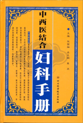 

中西医结合妇科手册