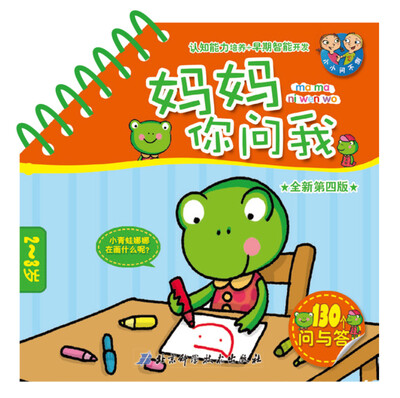 

妈妈你问我