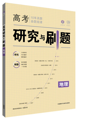 

理想树 2017版 高考研究与刷题 地理