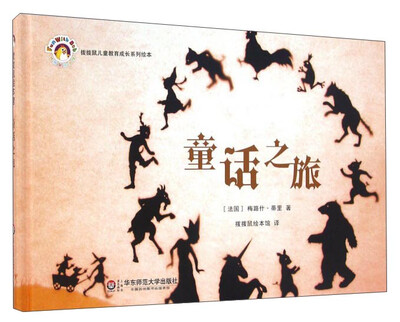 

童话之旅