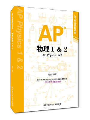 

AP物理1&2