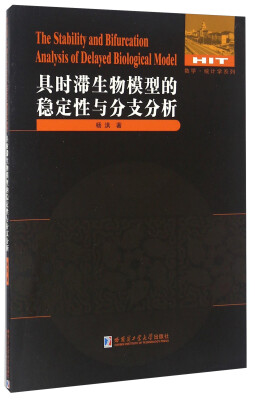 

具时滞生物模型的稳定性与分支分析