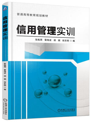 

信用管理实训