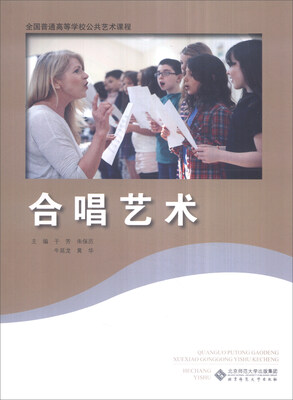 

合唱艺术