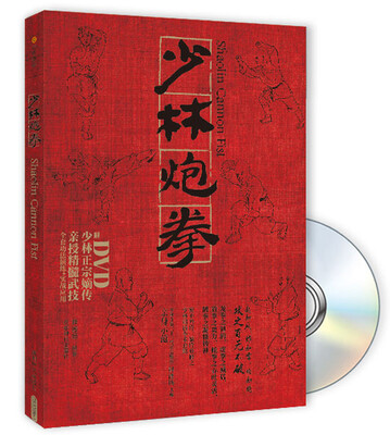 

少林炮拳（附光盘）