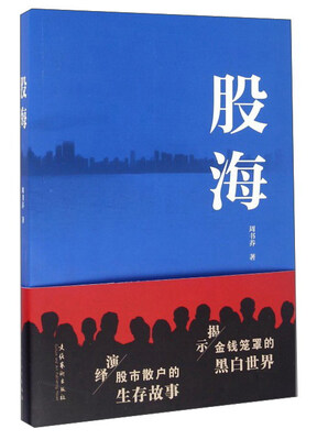 

股海