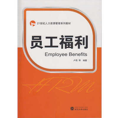

员工福利