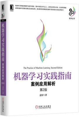 

机器学习实践指南：案例应用解析（第2版）