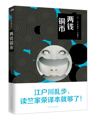 

两钱铜币