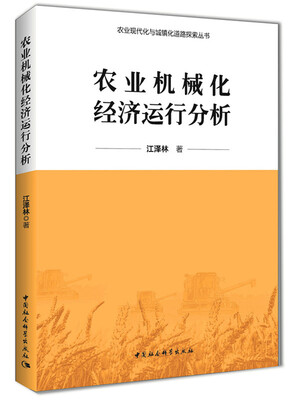 

农业机械化经济运行分析