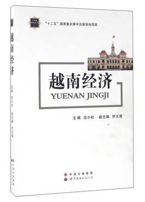 

越南经济
