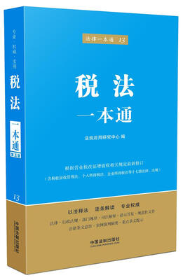 

税法一本通第五版