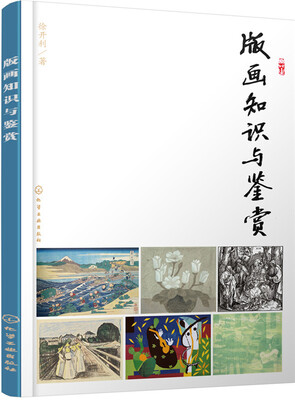 

版画知识与鉴赏