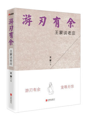 

游刃有余
