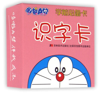 

哆啦A梦 学前必备卡 识字卡