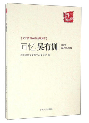 

回忆吴有训