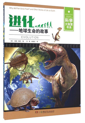 

进化 地球生命的故事