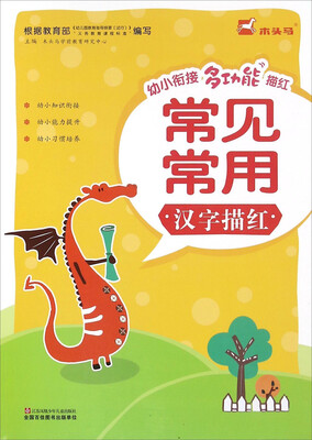 

常见常用汉字描红