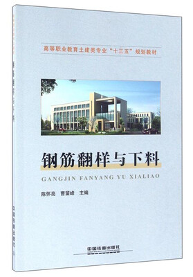 

钢筋翻样与下料
