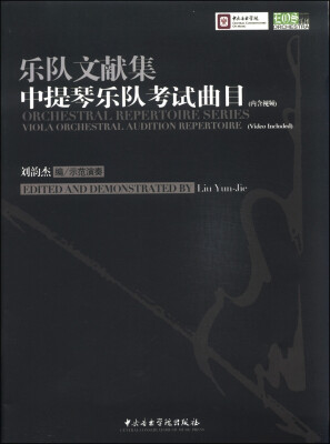 

乐队文献集：中提琴乐队考试曲目（附光盘1张）