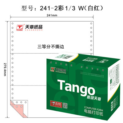 

Tianzhang (TANGO) new green days chapter color computer printing paper 241-2 two layers of the whole 80 columns (no tear color order: white 1000 pages / box