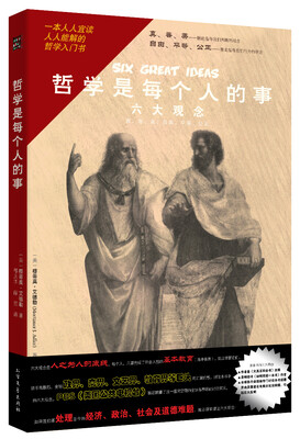 

哲学是每个人的事