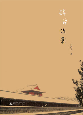 

碎片流影