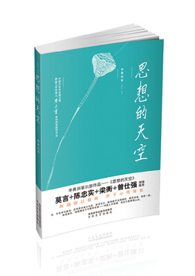 

思想的天空