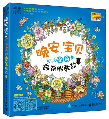 

晚安宝贝可以涂色的睡前胎教故事