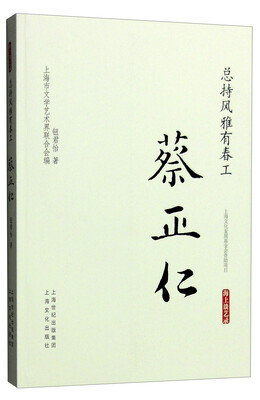 

总持风雅有春工·蔡正仁