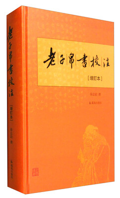 

老子帛书校注（增订本）