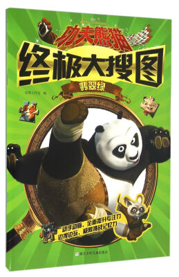 

功夫熊猫终极大搜图 翡翠绿
