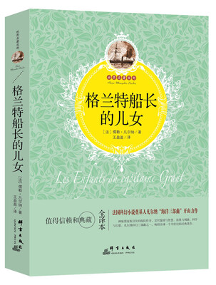 

格兰特船长的儿女