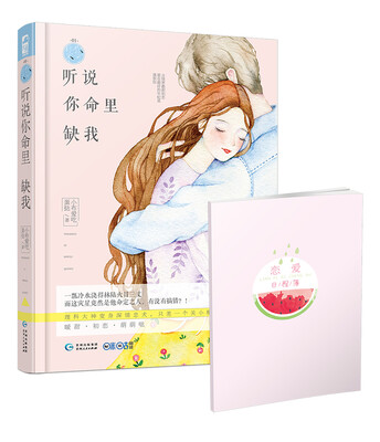 

听说你命里缺我