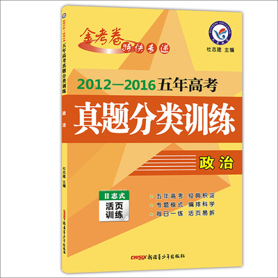 

天星教育·2017五年高考真题分类训练 政治