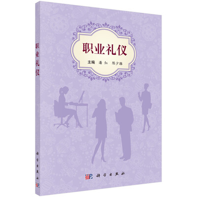 

职业礼仪