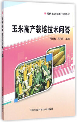 

玉米高产栽培技术问答