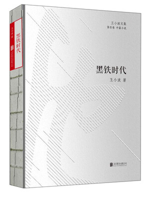 

黑铁时代