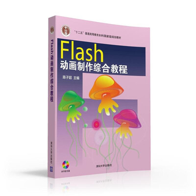 

Flash动画制作综合教程附光盘