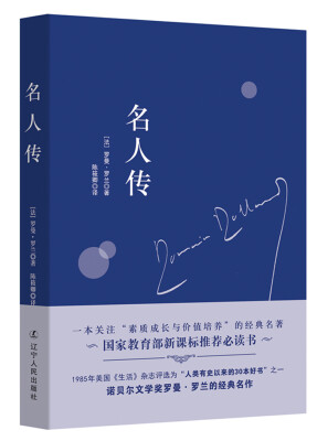 

名人传