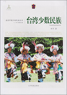

台湾少数民族