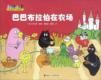 

巴巴布拉伯在农场