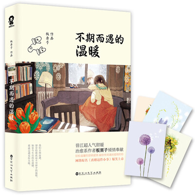 

不期而遇的温暖