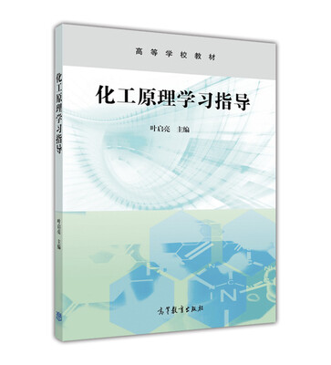 

化工原理学习指导