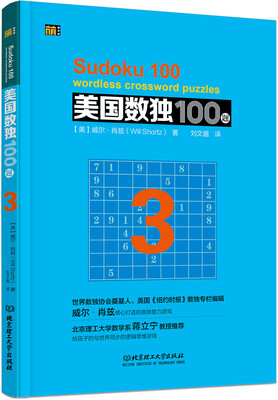 

美国数独100题 3