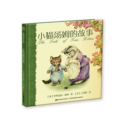 

小猫汤姆的故事