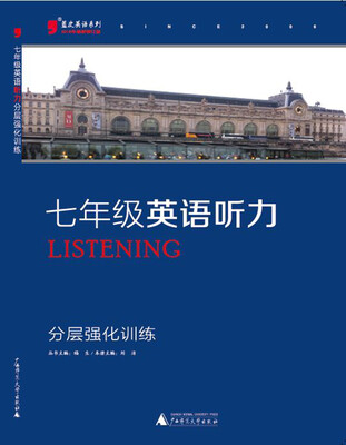 

2016)7年级英语听力分层强化训练