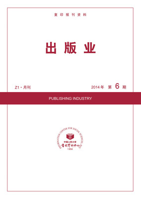

出版业（2014年第6期）