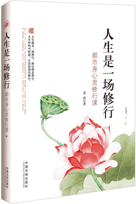 

人生是一场修行都市身心灵修行课