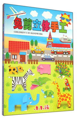 

免剪立体手工